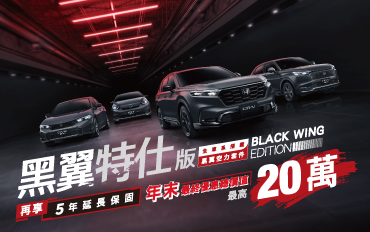 歡慶Honda 77週年，年末最終優惠總價值最高20萬 !